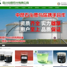 四川中昆石化有限公司
