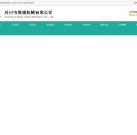 升降机,升降台,升降平台,登车桥,液压升降机,苏州市晟腾机械有限公司