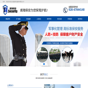 成都保安公司