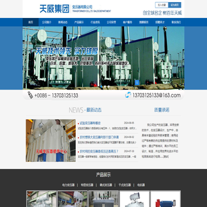 保定天威集团变压器有限公司销售部【首页】