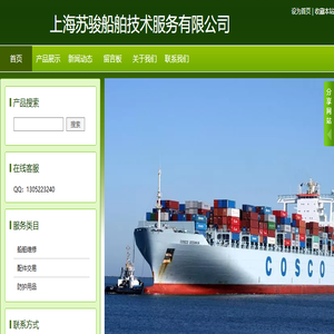 上海苏骏船舶技术服务有限公司