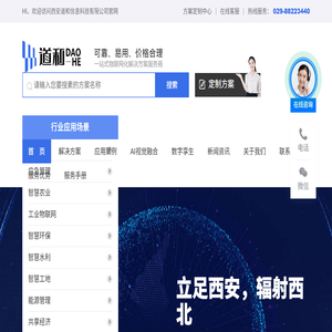 西安物联网开发