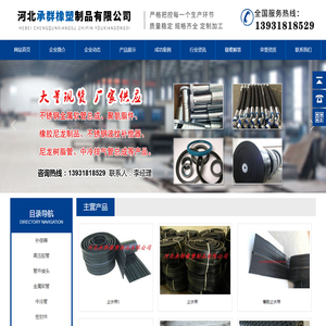 河北承群橡塑制品有限公司