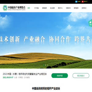 中国秸秆产业博览会