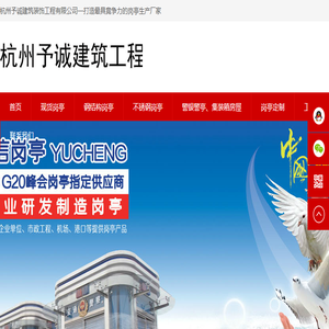 杭州予诚建筑装饰工程有限公司