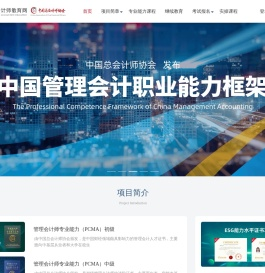 管理会计师教育网
