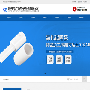 宜兴市广源电子陶瓷有限公司