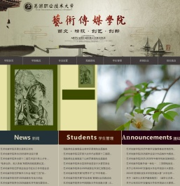 芜湖职业技术大学