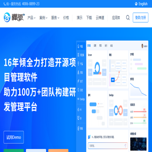 禅道项目管理软件