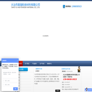 大冶市昱海粉体材料有限公司