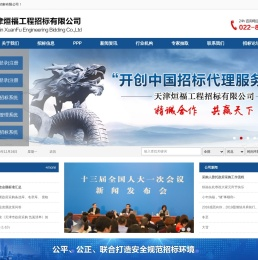 天津烜福工程招标有限公司