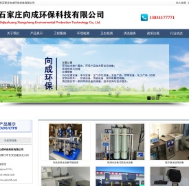 石家庄向成环保科技有限公司