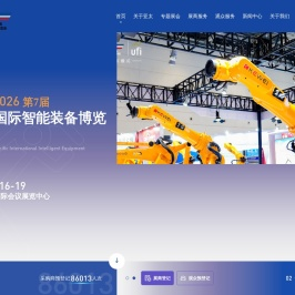 亚太国际智能装备博览会