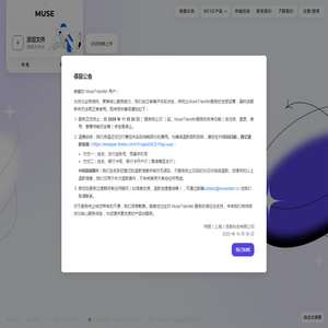 MuseTransfer｜文件传输
