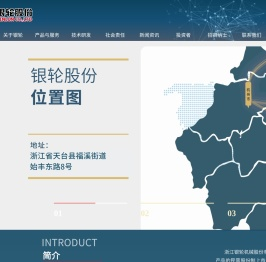 浙江银轮机械股份有限公司