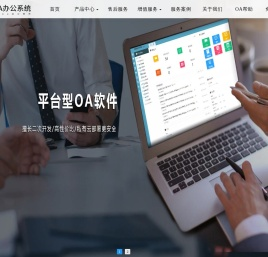 免费OA办公软件