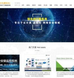 苏州虚拟化,超融合,服务器虚拟化,桌面云,文件加密,防泄密,超融合方案设计实施专家