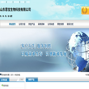 山东恩宝生物科技有限公司