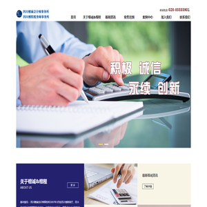 四川檀诚会计师事务所