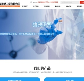 上海捷昶工贸有限公司