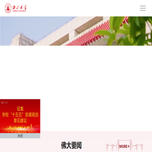 佛山大学