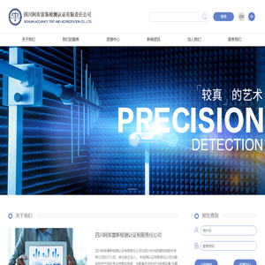 四川阿库雷斯检测认证有限责任公司