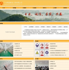 广东明鑫机电工程有限公司