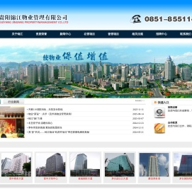 贵阳锦江物业管理有限公司