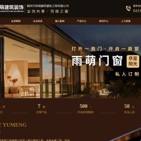 锦州市雨萌建筑装饰工程有限公司