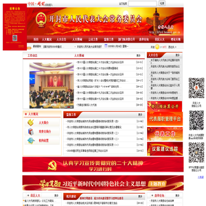 开封人大