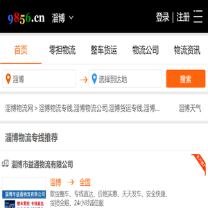 淄博物流专线