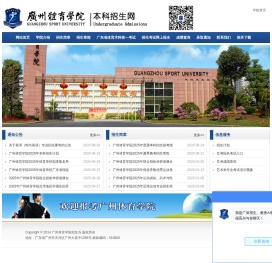 广州体育学院本科招生网站
