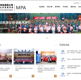 华东师范大学MPA