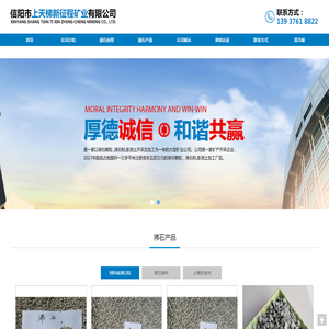 信阳市上天梯新征程矿业有限公司