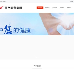 青岛百亨医药