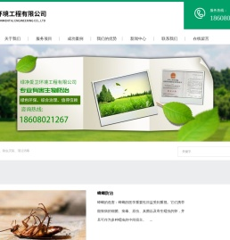 绿净爱卫环境工程有限公司