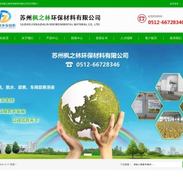苏州枫之林环保材料有限公司