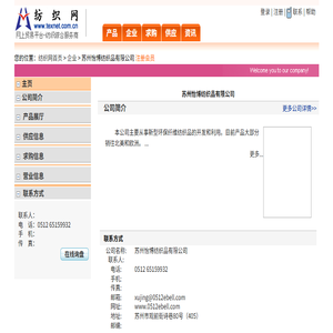 苏州怡博纺织品有限公司
