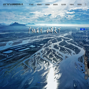 山东广和产业发展集团有限公司