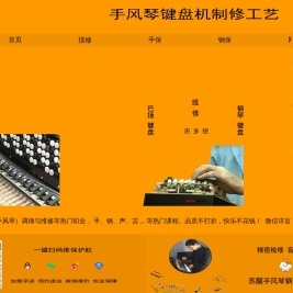 马泓手风琴键盘机工艺
