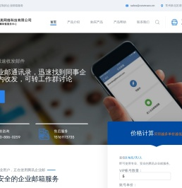 常州腾讯企业邮箱,华为企业邮箱,网易企业邮箱,阿里企业邮箱