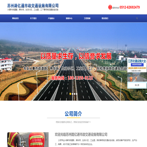 苏州路亿通市政交通设施有限公司