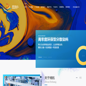博航染料