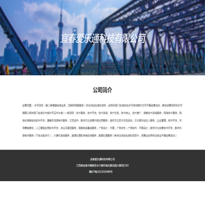 宜春爱乐通科技有限公司