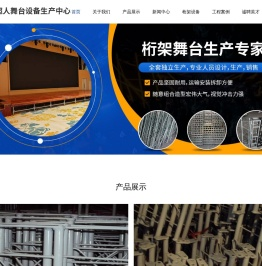大足区超人舞台设备生产中心