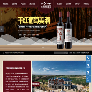 贺兰山东麓葡萄酒