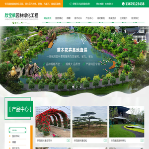 陕西园林绿化施工