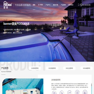 碧美poolmax