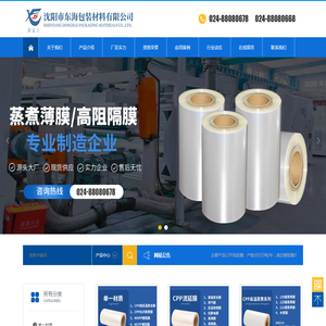 沈阳市东海包装材料有限公司