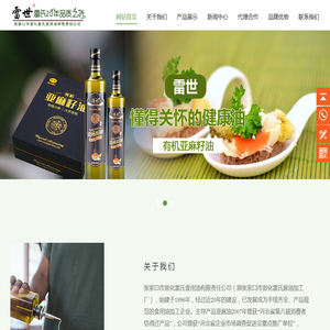 冷榨亚麻籽油品牌